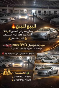 بي واي دي • ٢٠٢٥ • قرب سبطرة ٧٥