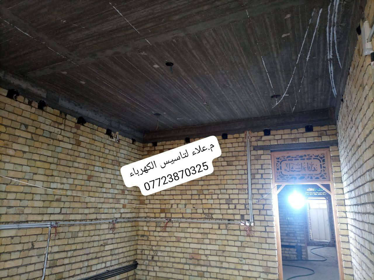 تأسيس كهرباء سيمنز أو بوري وصيانه المنازل القديمة وتاسيس البنايات السكينة والتجاريه وربط حساسات الاناره و التنبيه شغل درجه اولى وباسعار مناسبة شغلي داخل بغداد هذا رقمي
*********** م.علاء لتأسيس الكهرباء
