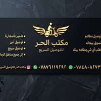 توصيل • من الباب للباب • الرمادي
