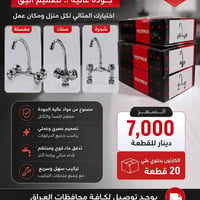 ✨ خلاطات فينوس للمغسلة والسنك والشجرة ✨  نوفر لكم خلاطات فينوس بجودة م...