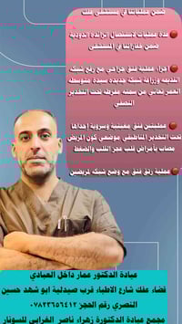 مستشفى عفك • استئصال الزائدة • عمليات فتق وشبكة