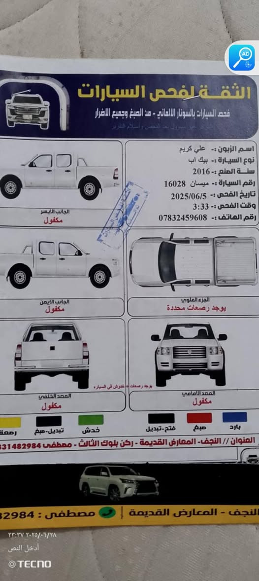 سلام عليكم للبيع نيسان موديل 16 مكفولة رقم ميسان بسمي مشروع وطني المكان نجف السعر ١٦٥   للاستفسار ***********
