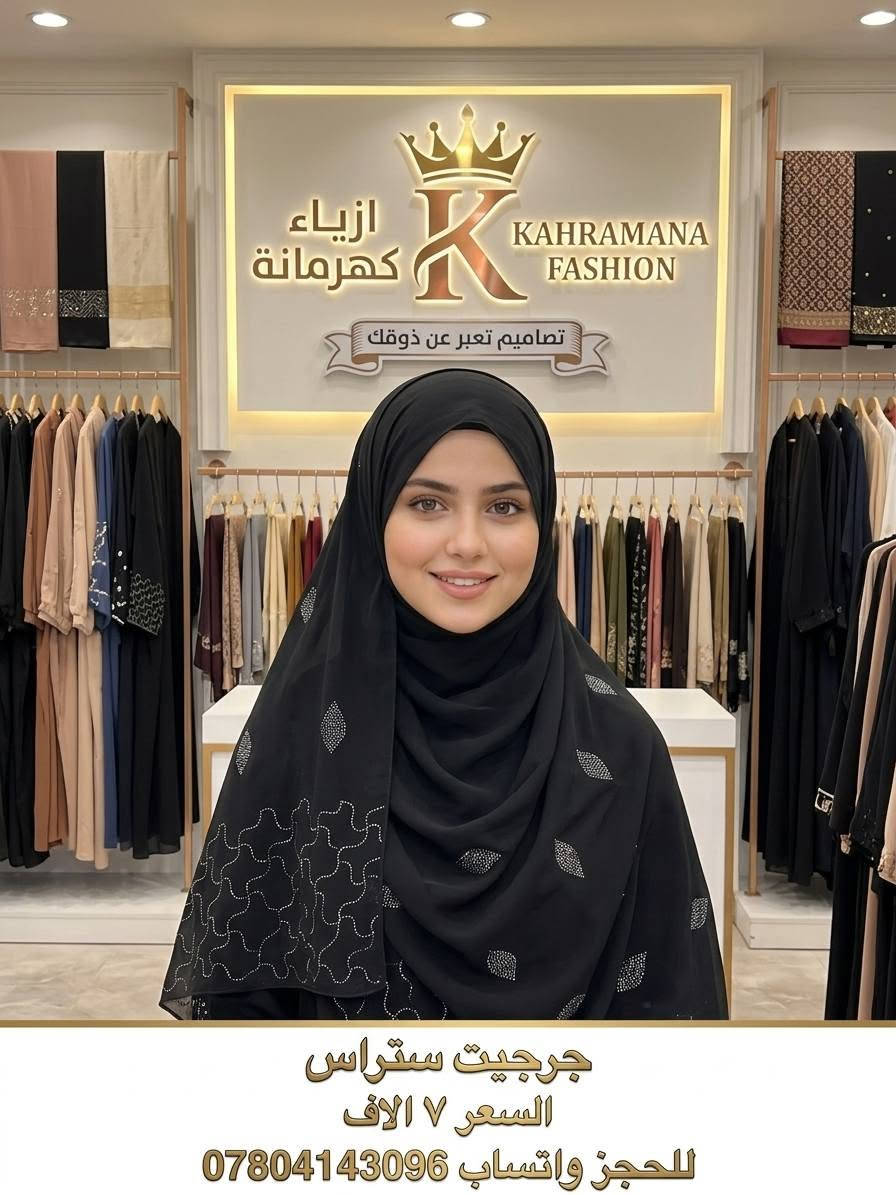 ربطات وشالات وهاينك
السعر بالصور يوجد توصيل جميع المحافظات
للحجز واتساب ***********
