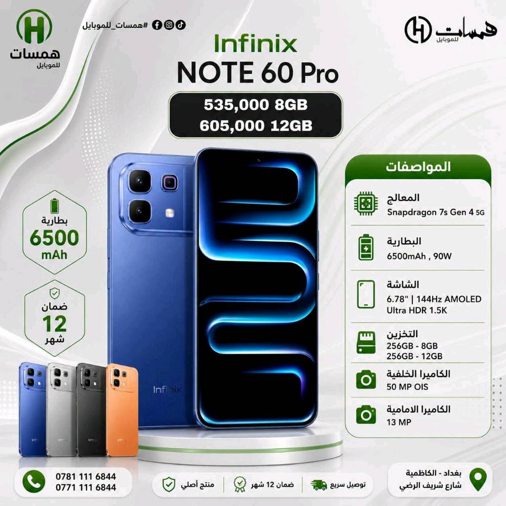 السلام عليكم للبيع انفنكس نوت 60 برو 
شاشه 144 هرتز ذاكرة 256 عشوائية 8+8 
معالج سناب دراكون 7s جيل الرابع 
خراضه جدد ب كارتونه حافظه الاصلية 
ملحقات شاحنة 90 واط +سماعة+حافظة 
الجهاز بعده مخال بي سيم كارت ولا متفعل الضمان مالته اله تخليله سيم كارت شراي اتصل فقط ممتواجد فيس 
***********
*********** 
مكاني بغداد الدوره سعر جديد 535 الف موضح يم ب صور 
سعر العندي 425