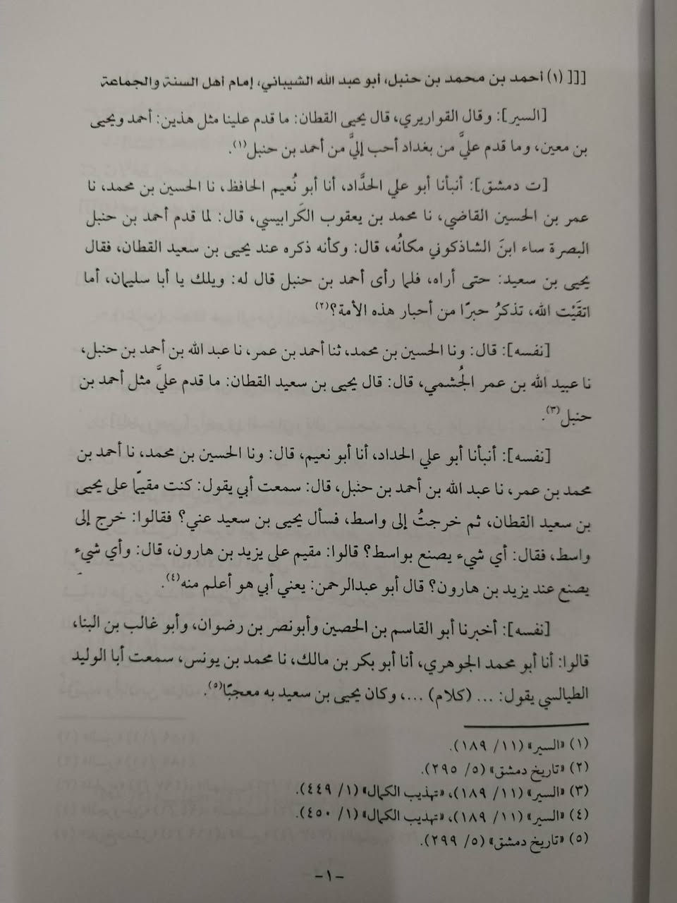 كتاب التاريخ
للإمام يحيى القطان
رواية ابن المديني وابن معين وغيرهما
مجلد يقع في ٢٣٠ صفحة 
5000 دينار


**إذا كنت صاحب هذا الإعلان وتريد حذفه لأي سبب، رجاءا أرسل رسالة إلى الدعم الفني**