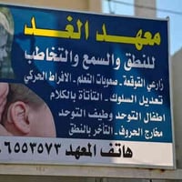 نطق وسمع • زرع القوقعة • دلي عباس