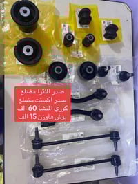 صدر النترا عادي ومضلع صدر اكسنت عادي ومضلع 60 الف  بوش هاوزن 15 الف كو...