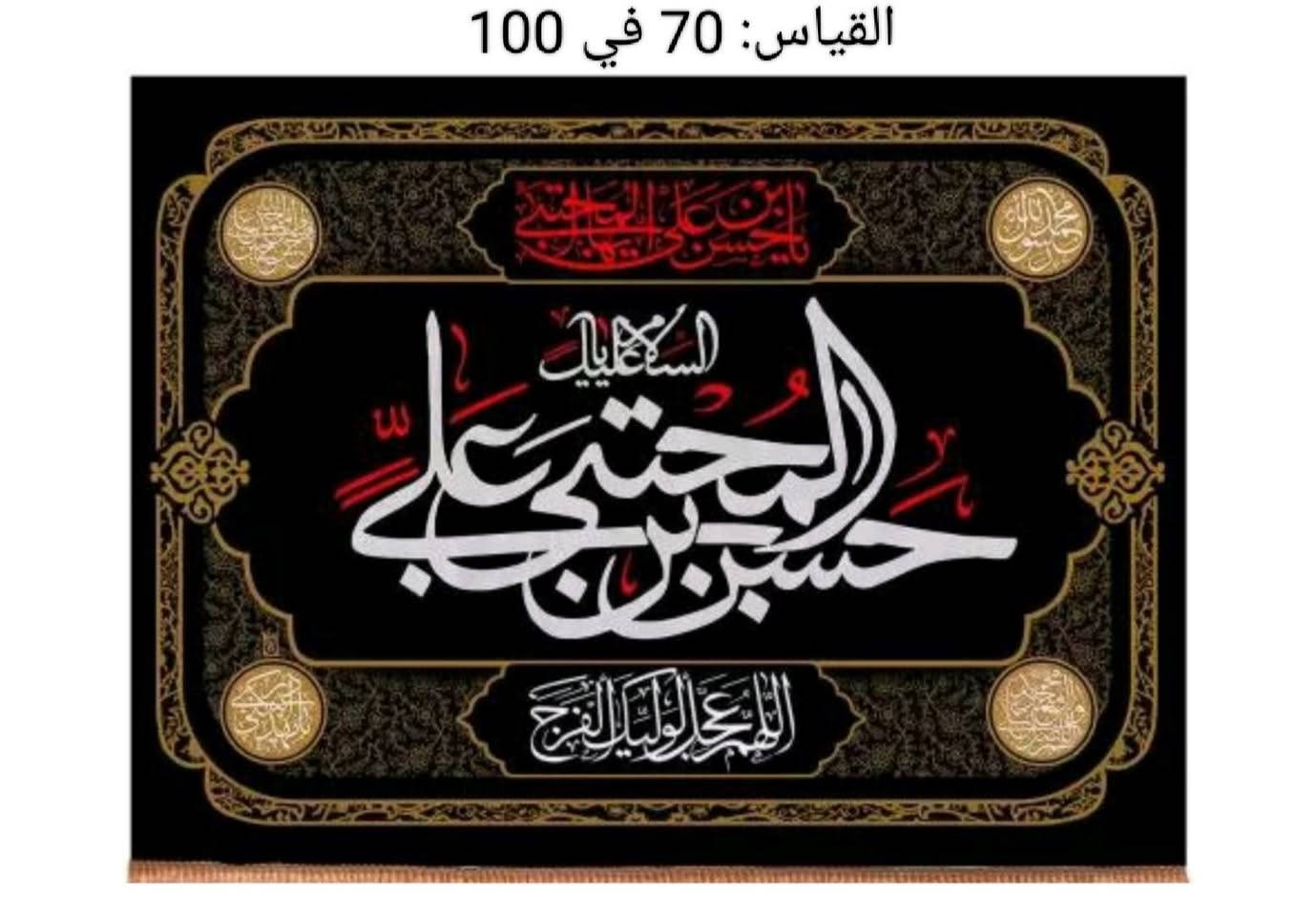 البوسترات الخاصة بشهادة الإمام جعفر الصادق عليه السلام وذكرى هدم قبور أئمة البقيع عليهم السلام

للطلب والاستفسار يرجى التواصل على الخاص 

متوفر توصيل لجميع المحافظات 🇮🇶  

T.me/Alrayat 

#أئمة_البقيع #الامام_الصادق
#تجهيزات_ولاية_علي


**إذا كنت صاحب هذا الإعلان وتريد حذفه لأي سبب، رجاءا أرسل رسالة إلى الدعم الفني**