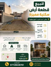 شرق بعقوبة • باب الدرب • ١٦٥م