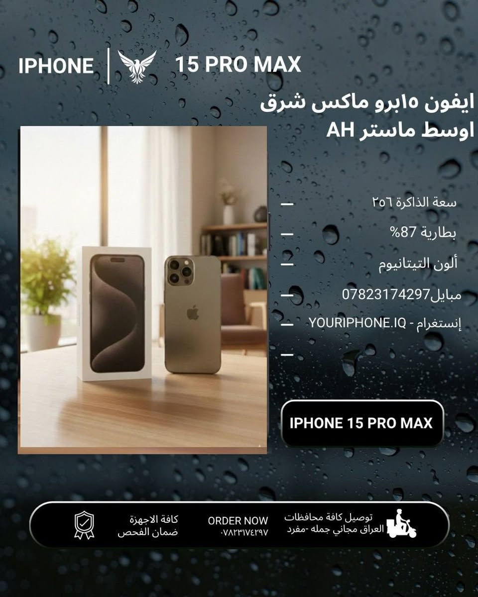 #متوفر 
#للبيع
 جميع الايفونات والسامسونك  s25 و s24 
#الغدير2
يوجد جملة _ ومفرد 
___________________________
العنوان - الديوانية - البدير- قرب السوق المسگف - مجاور جملة حجي فاهم 

*********** محمد ال حسب 
*********** سيد محمد 
*********** عقيل ال فرج
