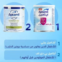 حليب ابتاميل • حساسية بروتين • المحمودية