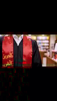 طباعة فنيل • أزياء تخرج • حي الحسين القديم