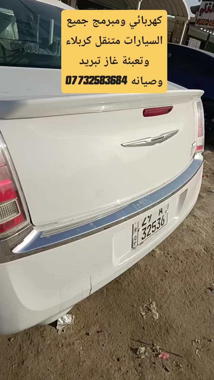 كهربائي ومبرمج جميع السيارات متنقل كربلاء وتعبئة غاز تبريد وصيانه ***********
