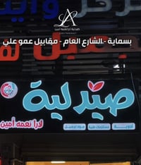 صيدلية لارا • سكن كير أصلي • بسمايه