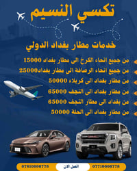 ويه تكسي النسيم  سفرتك للمطار أسهل وأرخص ✈️🚖 سيارات حديثة ومكيفة وجاهز...