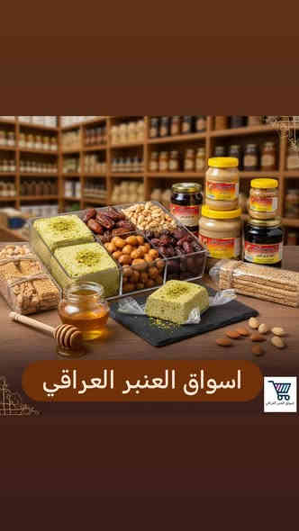 دبس وراشي هيت واحد عراق الاصلي 
الحمدلله سمعتنا سابقتنا
توصيل جميع المحافظات
***********
منتجاتنا الوطنيه
كل يوم بيومه
تمر برحي
كرزات درجه اولى
مدكوكه
تمن عنبر
حلاوه راشيه
دهن حر
عسل % اصلي
