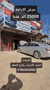 المتحدة للأدوات • صيانة سيارات أمريكية • النجف شارع المطار