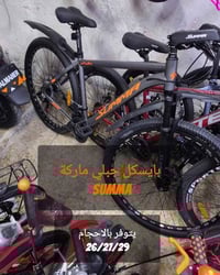 بايسكل جبلي • سوما المنيوم • العبيدي