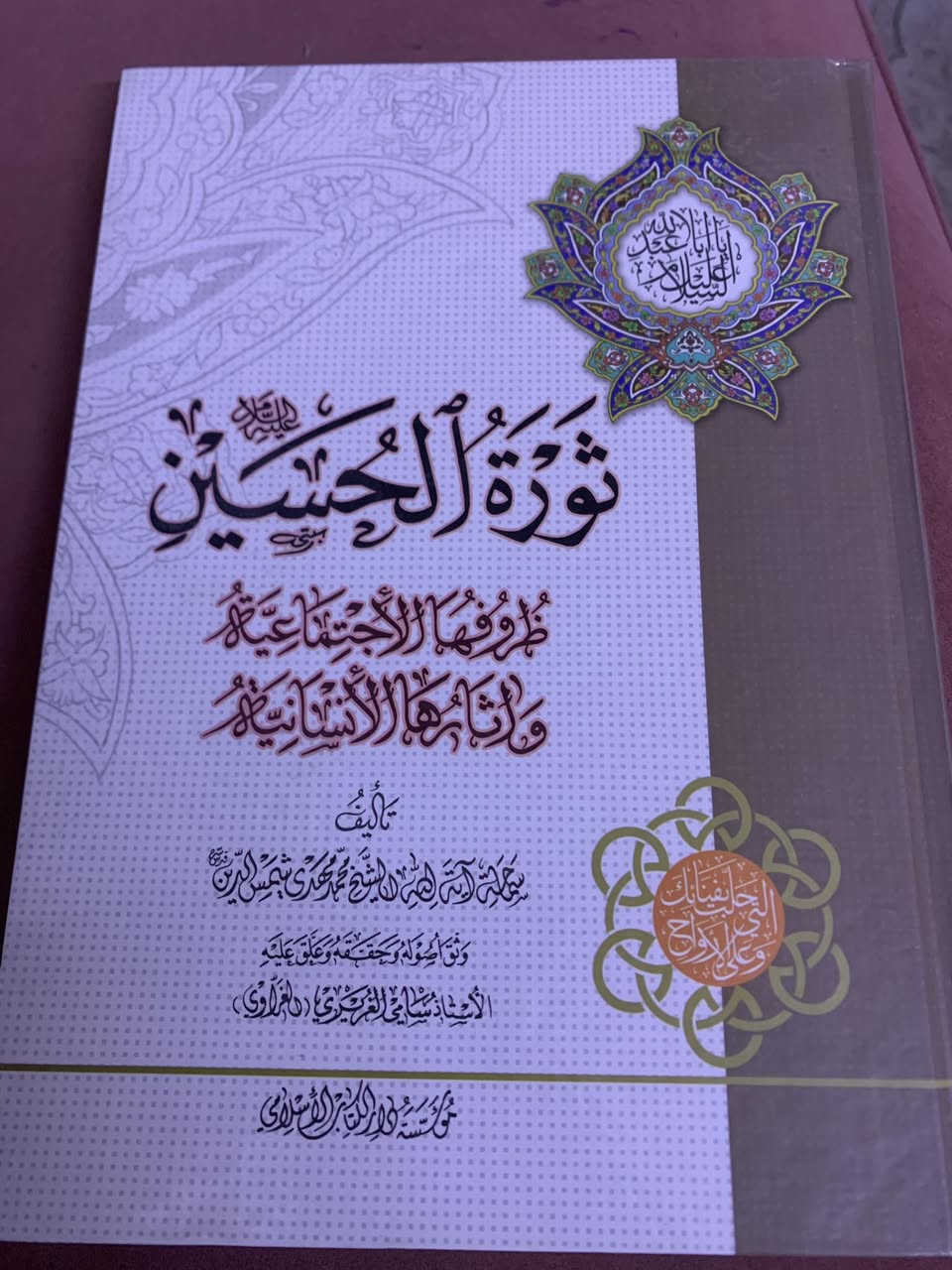 مؤلفات الشيخ محمد مهدي شمس الدين. 
طبعات مجلدة اصلية. سعر الكتاب ٤ الاف فقط. 
العناوين الاربعة ب ١٥ الف.  

خدمة التوصيل للمحافظات ٥ الاف فقط.  

للحجز ارسل: العنوان التفصيلي ورقم النقال المعتمد  عبر الواتساب ***********

