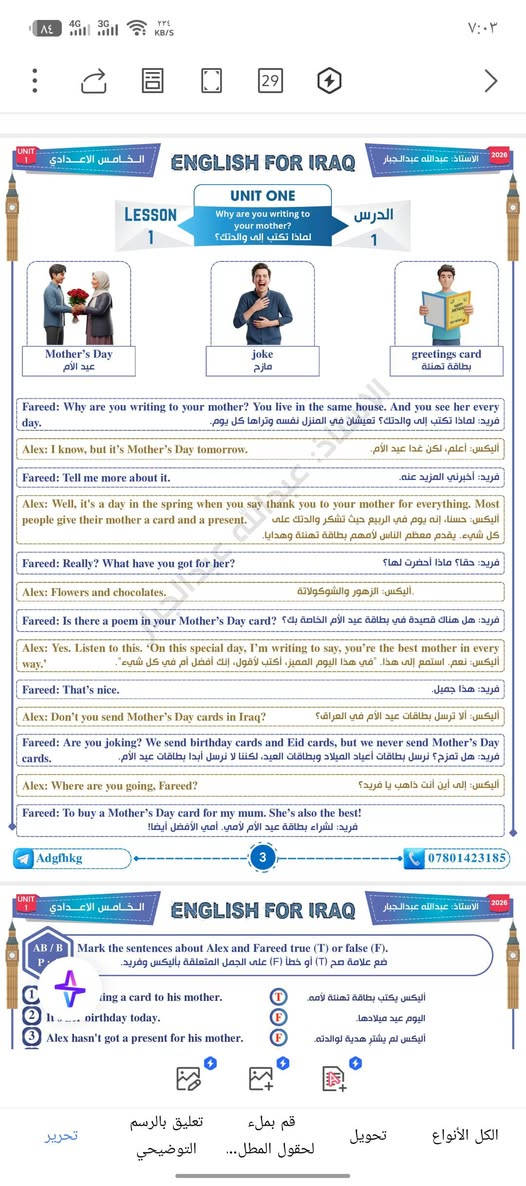 الحمدلله والشكر لله تم إكمال ملزمتي الخاصه بمادة اللغه الانكليزيه للعام الدراسي 2026 للصف الرابع والخامس الإعدادي
أعداد الأستاذ عبدالله عبدالجبار
مميزات الملزمه 
شرح مفصل لقواعد الماده 
حل تمارين الكتاب 
قطع الكتاب والأدب بالإضافة إلى الانشاءات
أيضا هناك اسئله لكل وحده من أجل أن يختبر الطالب نفسه 
وكذالك تم إكمال وإعداد ملازم المرحله المتوسطة ( الأول والثاني والثالث) ومن الله التوفيق
الملازم متوفره في مكتبة قرطاسية عزوز
ومطبعة ألوان
للاستفسار أكثر مراسله استاذ الماده عن طريق الرقم ***********
