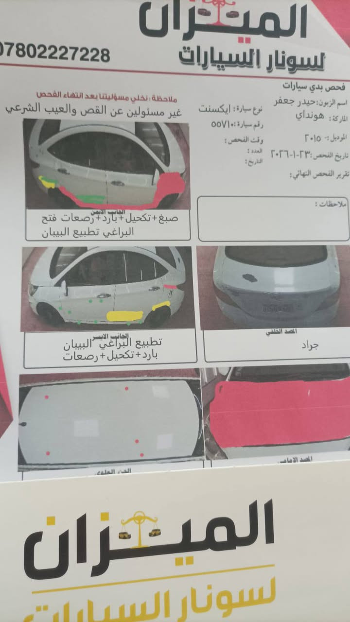 اكسنت موديل 15 نجف محرك 1600 بيه جاملغ الأيمن صبغ بدون دواخل والبنيد شخطوط مابيه تبديل حداديه وتايرات وباتري جديد قبل شهر عمرتها سعر 95 وبيها مجال ***********
