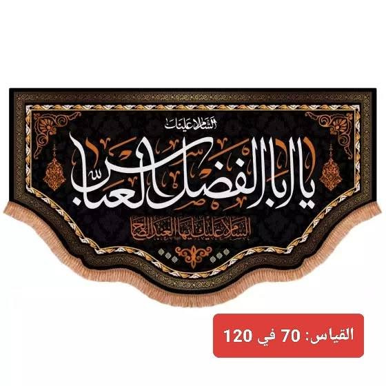بوسترات مخمل لشهر محرم بكتابات مختلفة 

القياس داخل كل صورة
الأسعار من 10 إلى 15 ألف

للطلب والاستفسار يرجى التواصل على الخاص 

متوفر توصيل لجميع المحافظات 🇮🇶 

T.me/Alrayat


**إذا كنت صاحب هذا الإعلان وتريد حذفه لأي سبب، رجاءا أرسل رسالة إلى الدعم الفني**