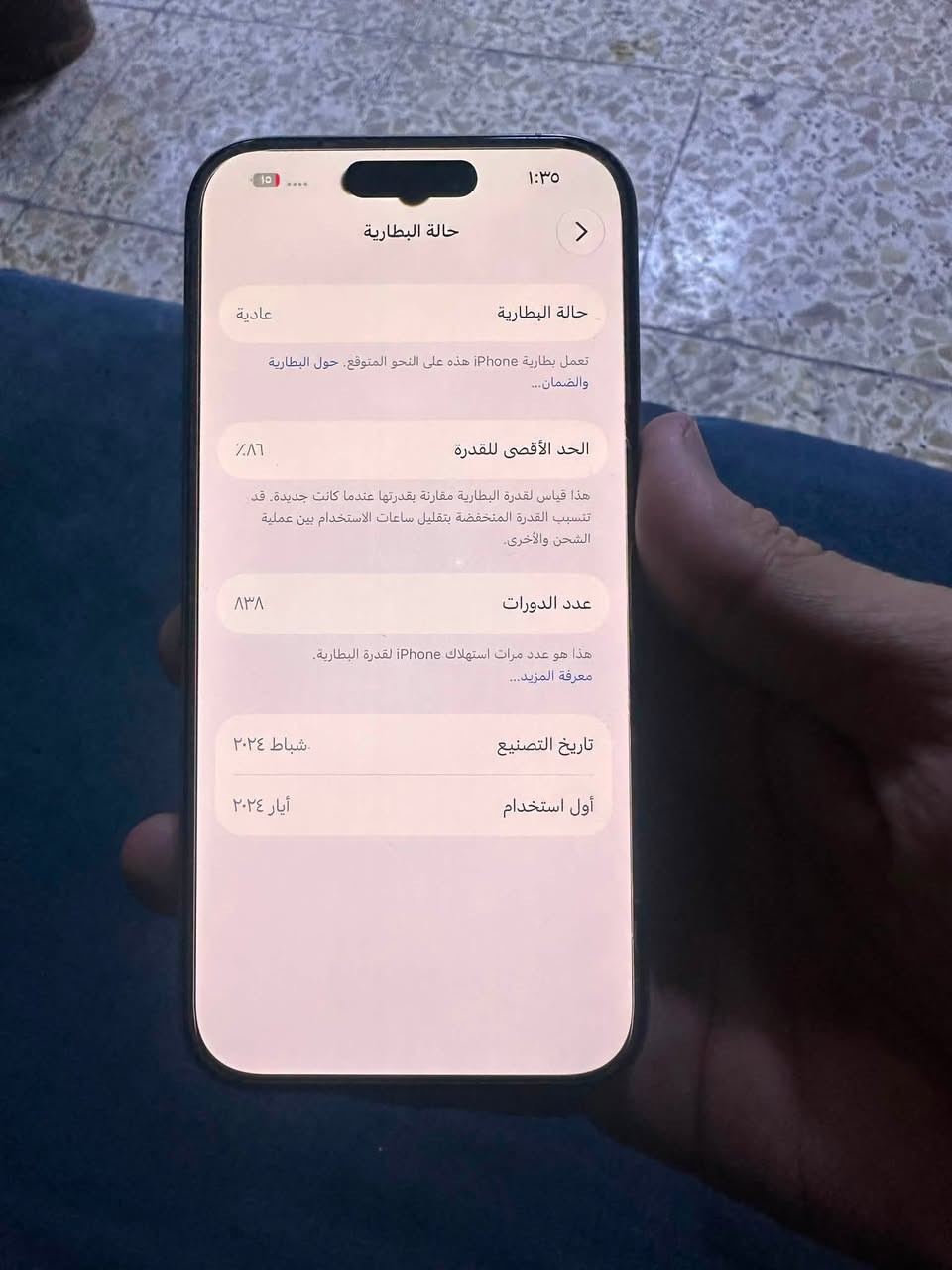 ايفون 15 برو فقط ذاكره 128 البطاريه 86 مكفول نظيف مبدل شاشه اصليه فقط شرط الفحص وبيه نقطه سوده صغيره ما اثره السعر 675 وبيه مجال مكاني بغداد 
***********
