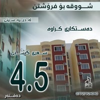 شقة مجددة • ٤.٥غرف • قريب فاميلي مول
