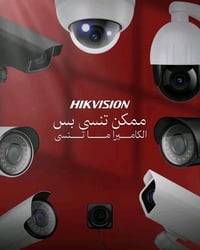 كاميرات مراقبة • هيك فيجن • تنصيب احترافي