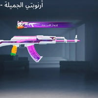 حساب ببجي • ببجي للبيع • حساب العاب • ببجي موبايل • حساب قيمنك • حساب ...