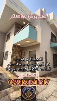 النجف الأشرف • ٢٣٠م • ٤غرف