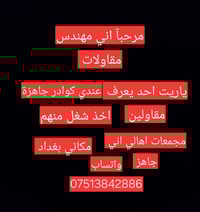 كوادر جاهزة • مهندس • بغداد