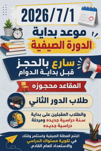 دورات تقويه • الصفوف الابتدائيه • الشهداء
