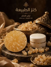 لبان الذكر • توحيد لون • ملاك السلطان