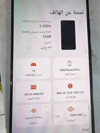 اسوس روج 8 برو أي ستفسار تصال 07734195145