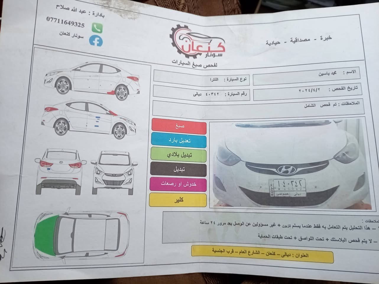 النترا 2014 خلييجي بس بنيد مبدل  ابلادي السعر  115 وبيها مجال مكان ديالى كنعان الاستفسار على الرقم ***********
