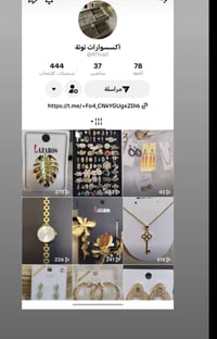 اكسسوارات شخصية • معلومات ناقصة • متابعة