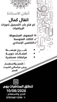 رياضيات • الثالث المتوسط • الخامس الإعدادي