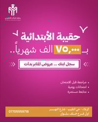 دروس تقوية ابتدائية • معهد المثابر • حي النقيب كربلاء