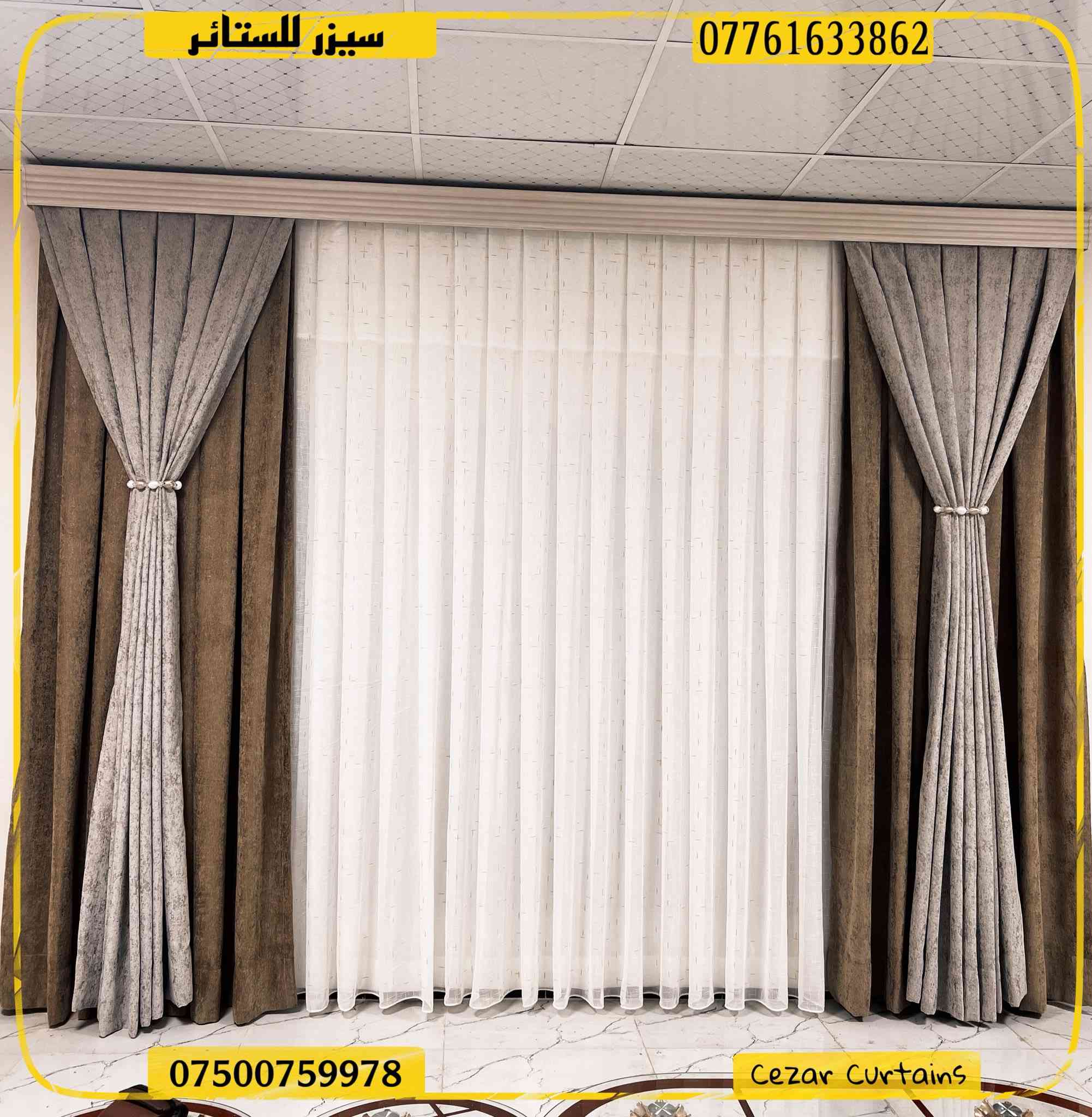 سيزر للستائر - رمز الفخامة والأناقة

اكتشف تشكيلتنا المميزة من الستائر العصرية والكلاسيكية المصممة لتضفي جمالًا ورقيًا على كل زاوية في منزلك

📍 العنوان:التاجي-سبع البور - سوق ال٤٠٠٠ - مجاور أفران التين


**إذا كنت صاحب هذا الإعلان وتريد حذفه لأي سبب، رجاءا أرسل رسالة إلى الدعم الفني**
