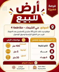 حي الشيماء • ١٠٠م • واجهة ٥م
