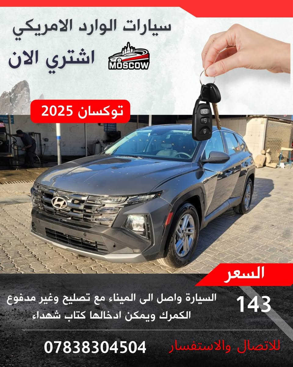 🚘  – فرصة لا تعوض 🚘
✅ واصلة الميناء مباشرة
✅ الحادث موضح بالصور بكل شفافية
✅ كفالة تشغلية شاملة (المحرك – الگير )
✅ كفالة صبغ كامل باستثناء موقع الحادث
💰 السعر (واصل الى الميناء مع التصليح وبدون كمرك)
📑 يمكن إدخالها بكتاب الشهداء
🟢 لدينا وكلاء في جميع محافظات
بغداد  واسط
ميسان ذي قار
البصرة  المثنى
الديوانية
التنظيم العقد وضمان الحقوق ✍️
📸 السيارة متوفرة وجاهزة للشحن – سارع ولا تفوّت الفرصة!
📲 للانضمام إلى قناتنا وكروب العروض الحصرية: 
رابط الكروب
https://chat.whatsapp.com/FVidKwQEC1l3UP46hJfu7x...
والقناة
https://whatsapp.com/channel/0029Vb6Els95a23u2zD8vb2f

الموقع الالكتروني يوجد فيه صور الحادث والتفاصيل : www.car4i.com
☎️ للشراء : ***********

 #استيراد_سيارات #بيع_سيارات #كتاب_شهداء  #مزاد_أمريكي #سيارات_للبيع
