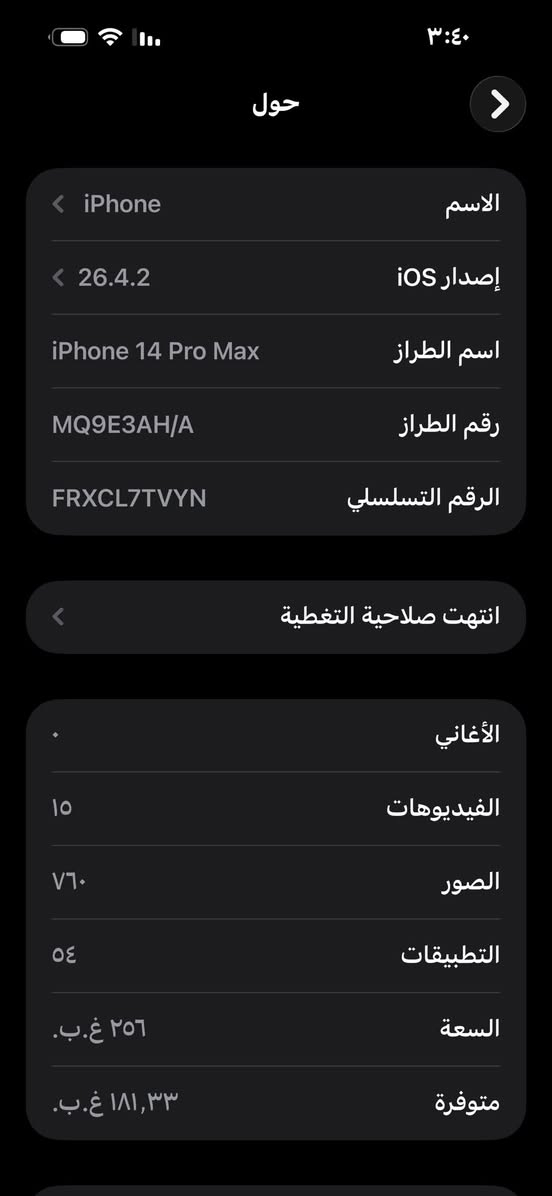 ايفون 14 بروماكس شرق اوسط
قطعة تخبل شرق اوسط ذاكرة ٢٥٦ بطارية ٨٣           ما داخل صيانة فول نضافة وعل فحص والكارتونة مالتة موجودة سعرة ٨٥٠ الف او مراوس ب ايفون ١١ بروماكس وفرق  
*********** واستاب
