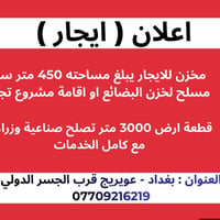 معمل للايجار بسعر مناسب  يحتوي على مخزن قاعه بناء صب كونكريت مساحه 450...