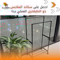 ستاند ملابس • ثنائي الطبقة • بعجلات