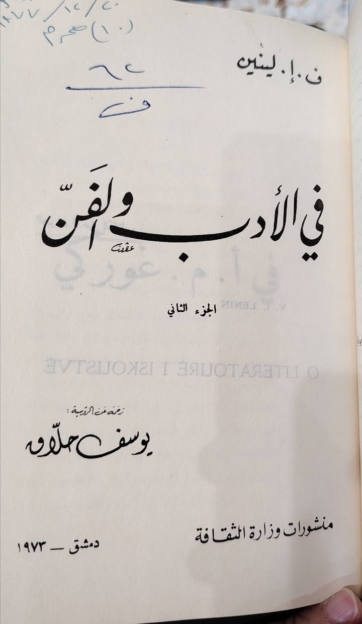 مجلد يحتوي على ثلاث كتب:
* في الأدب والفن/ الجزء الأول.. لينين. 303ص، دمشق 1972.
* في الأدب والفن/ الجزء الثاني.. لينين. 295ص، دمشق 1973.
* الكساندر بلوك- قصائد مختارة/ ترجمة: حسب الشيخ جعفر. 146ص، بغداد 1981.
السعر 15 ألف دينار.


**إذا كنت صاحب هذا الإعلان وتريد حذفه لأي سبب، رجاءا أرسل رسالة إلى الدعم الفني**