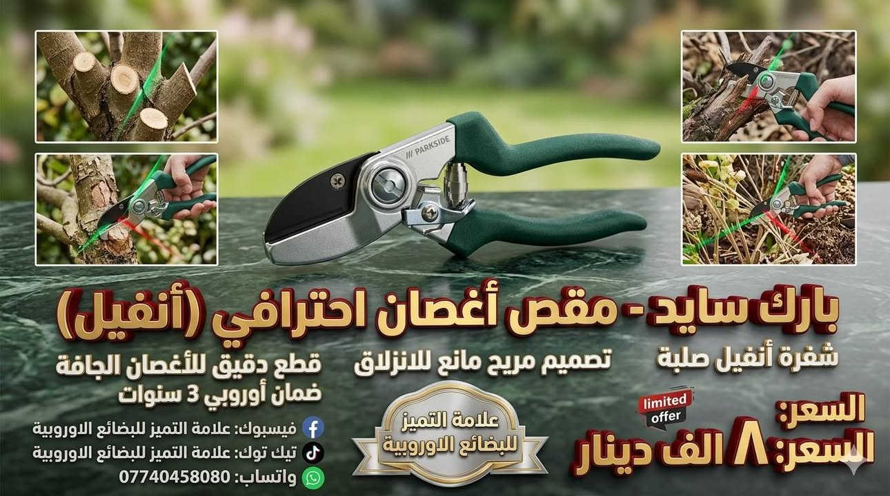 السلام عليكم ورحمة الله وبركاته اشلونكم اخوان محلي في كركوك حي الخضراء ويوجد توصيل وبضمان الفحص قبل الاستلام والمنشور يتضمن مجموعة بضائع اوروبية متنوعة والاسعار والوصف مكتوبة داخل الصور وللأستفسار والحجز راسلني عبر الواتساب وتأمر ***********
