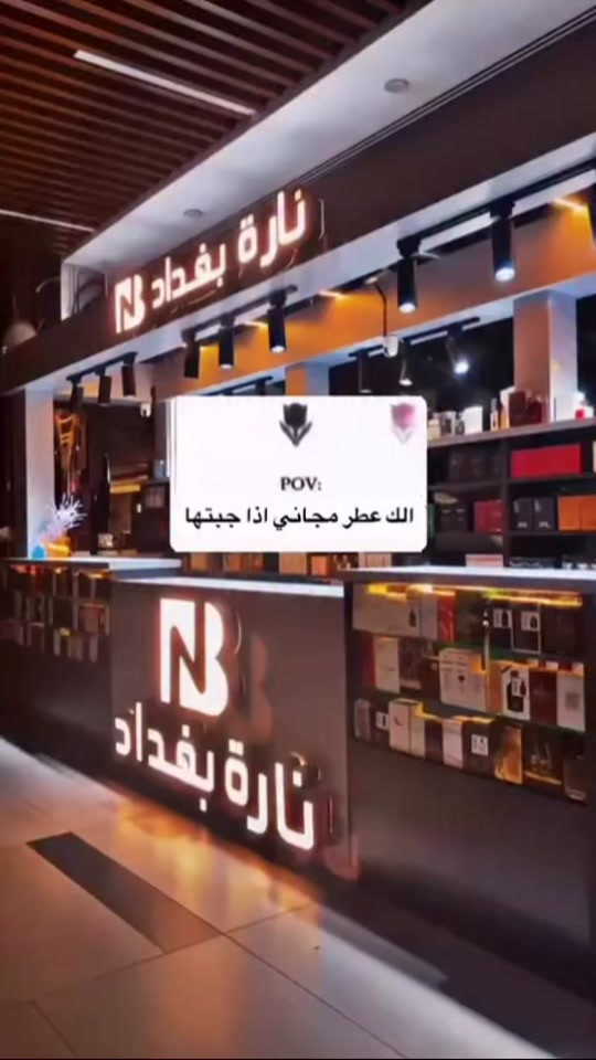 #شركة #نارة_بغداد #للعطور #للتميز_عنوان #1عراق🇮🇶🔥❓ 


**إذا كنت صاحب هذا الإعلان وتريد حذفه لأي سبب، رجاءا أرسل رسالة إلى الدعم الفني**