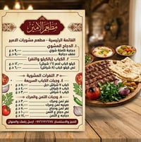 متوفر حجز للغذا منيو المطعم ❤️ مطعم مشويات الامير. واتساب 07861712474 ...