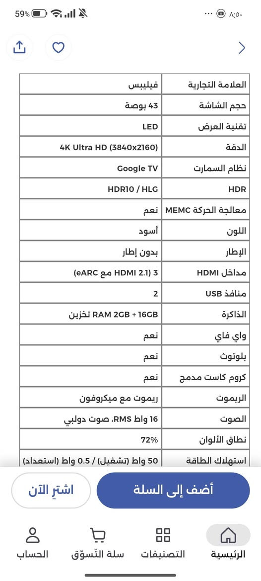 شاشة فيليبس ألماني للبيع استعمال شهر ملحقاتهه كاملة
نضام جوجل تي في 
4K 120 فريم
كلش مناسبة لل عنده بلي 5 او اكسبوكس الفيديو الي ناشره ضالمهه دقتهه رهييبه + باقي المواصفات مذكروره بالصور 
السعر راسلني خاص او على رقمي وكلشي سهل *********** مكاني الناصرية مركز
